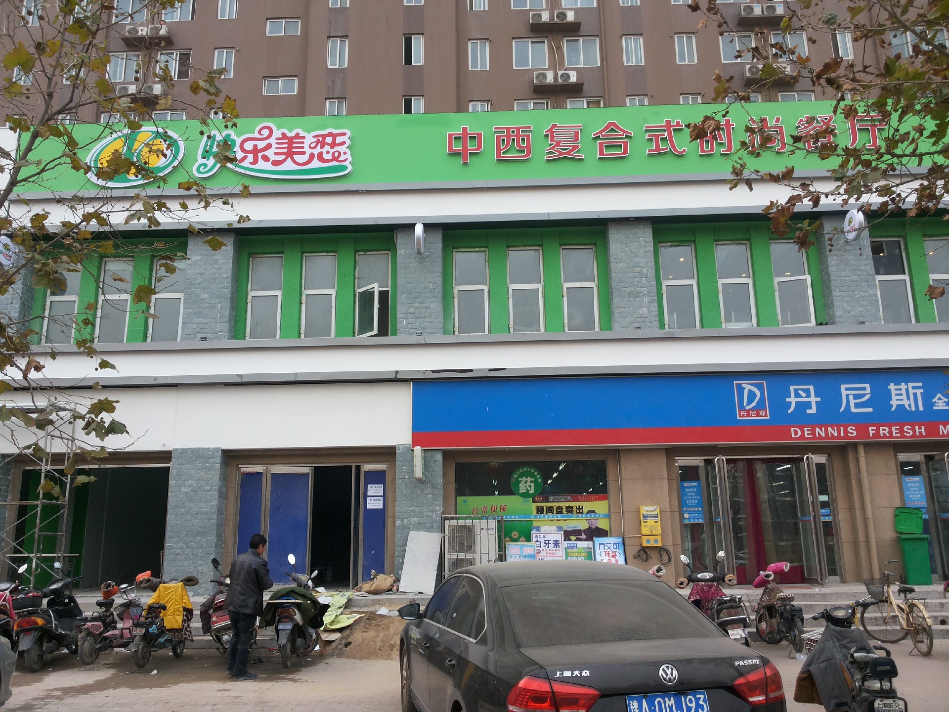 快樂(lè)美戀餐飲連鎖