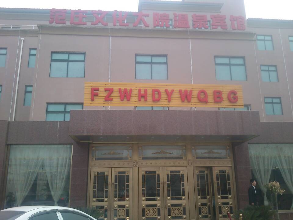 開封文化大院賓館