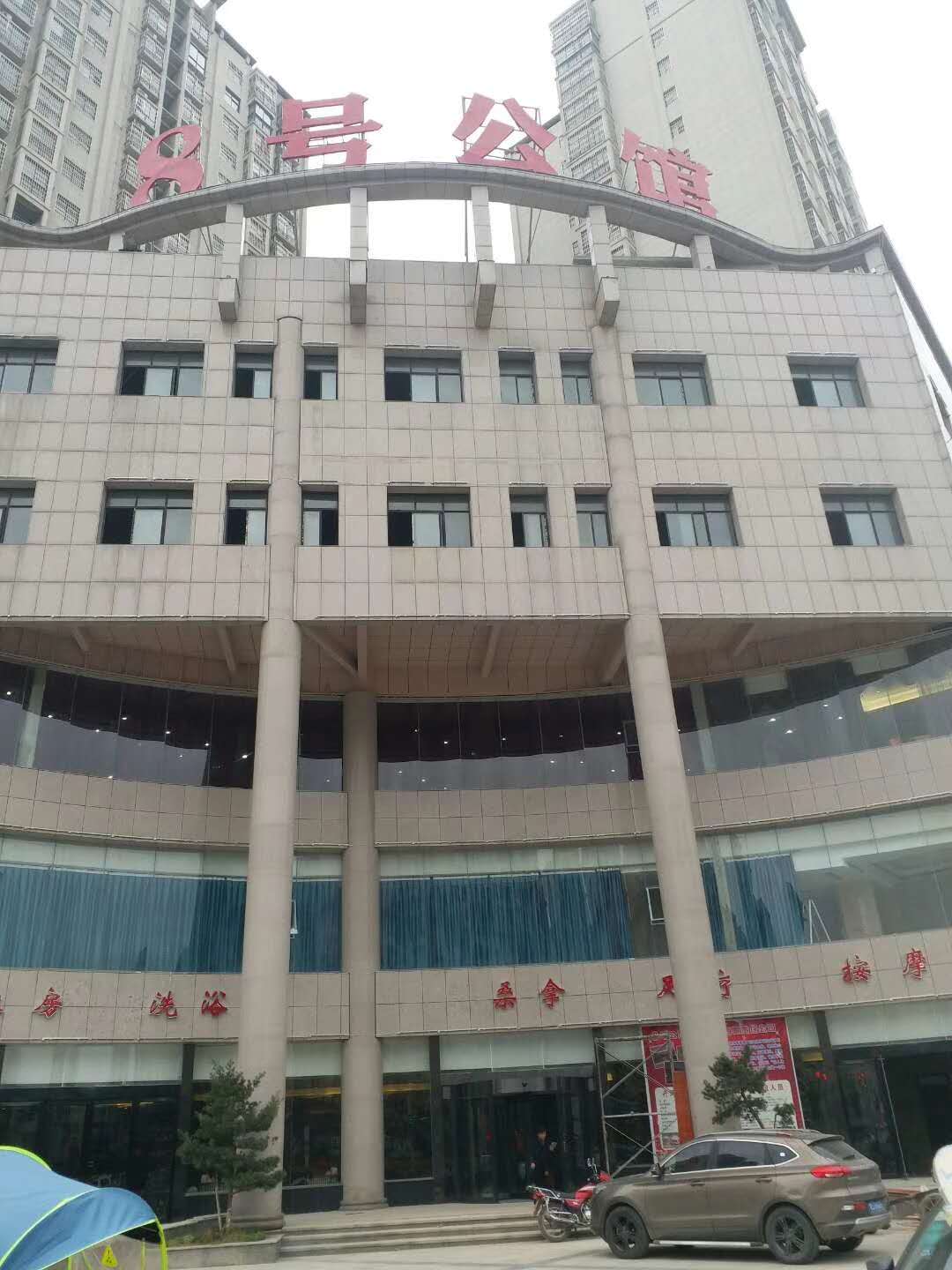 信陽八號(hào)公館
